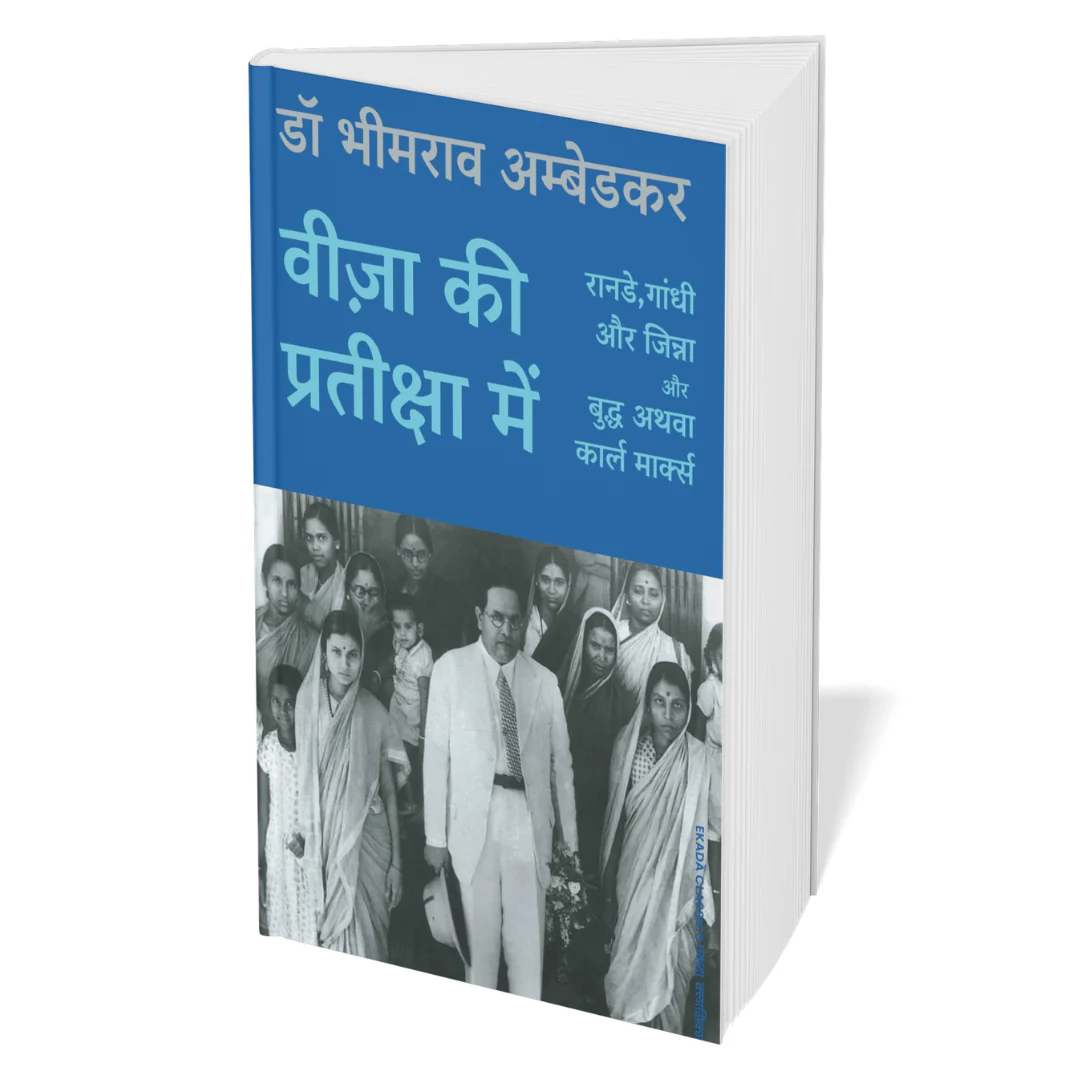 Dr Ambedkar Virasat Sangrah (Hindi) - Image 4