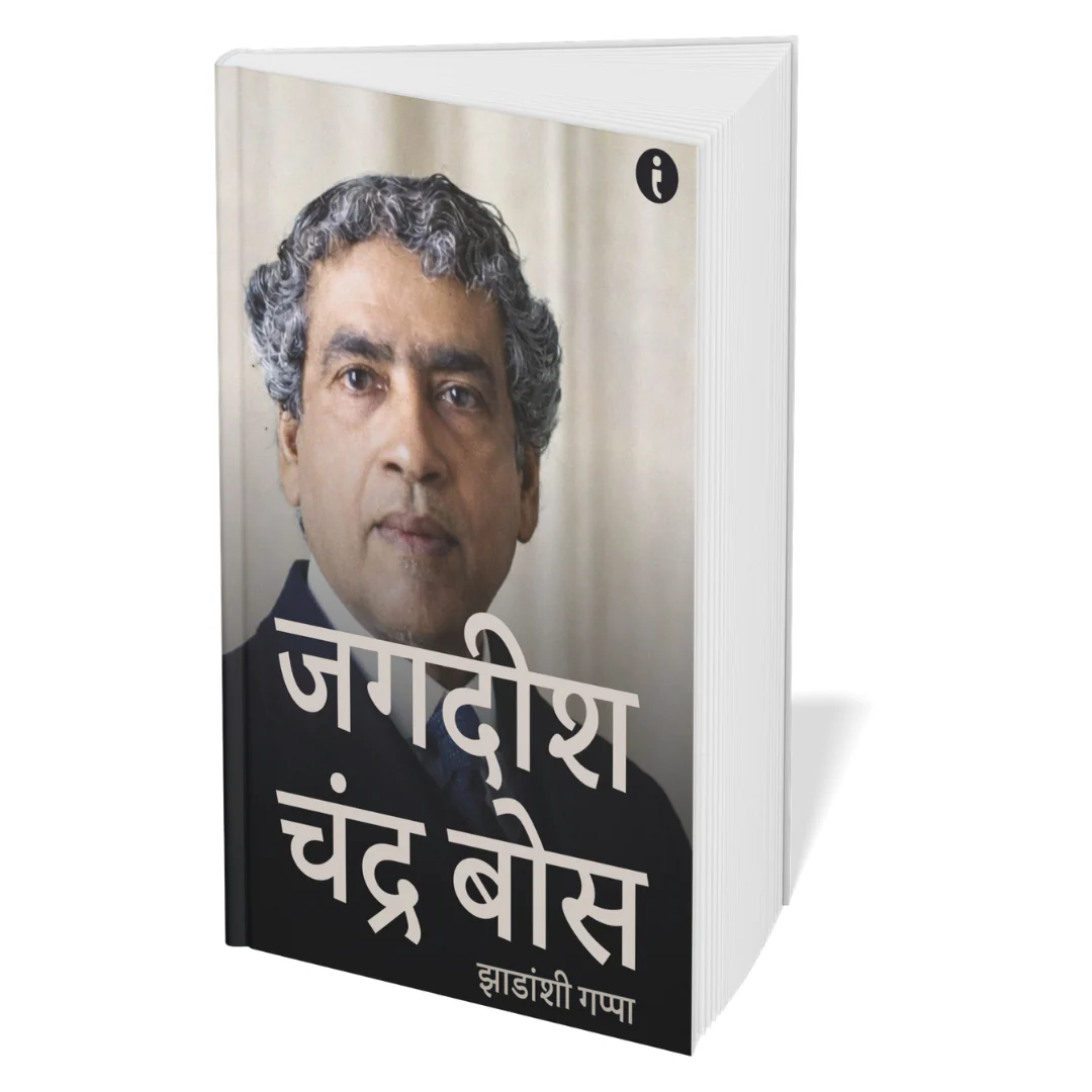 6 World Famous Scientists Biography Set ( Marathi ) - Image 2