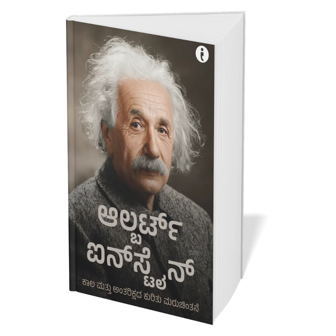 6 World Famous Scientists Biography Set(Kannada) - Image 2