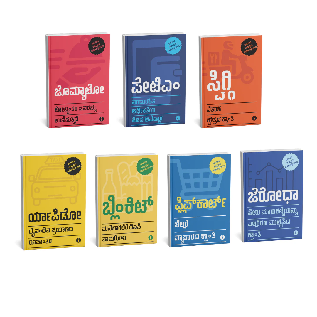 Best of the Best: Indian Startups (Kannada) - Set Of 7 Books