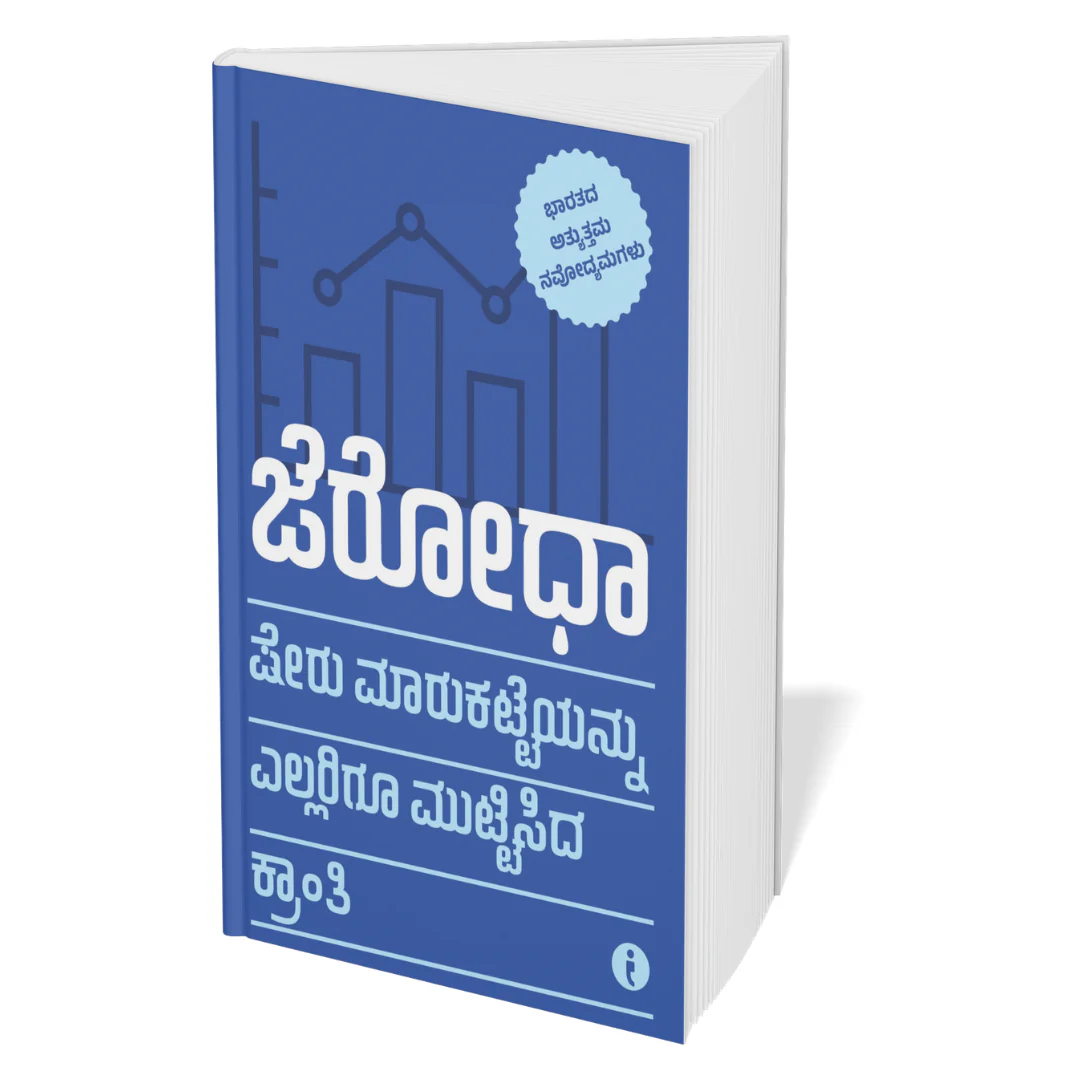 Best of the Best: Indian Startups (Kannada) - Set Of 7 Books - Image 2