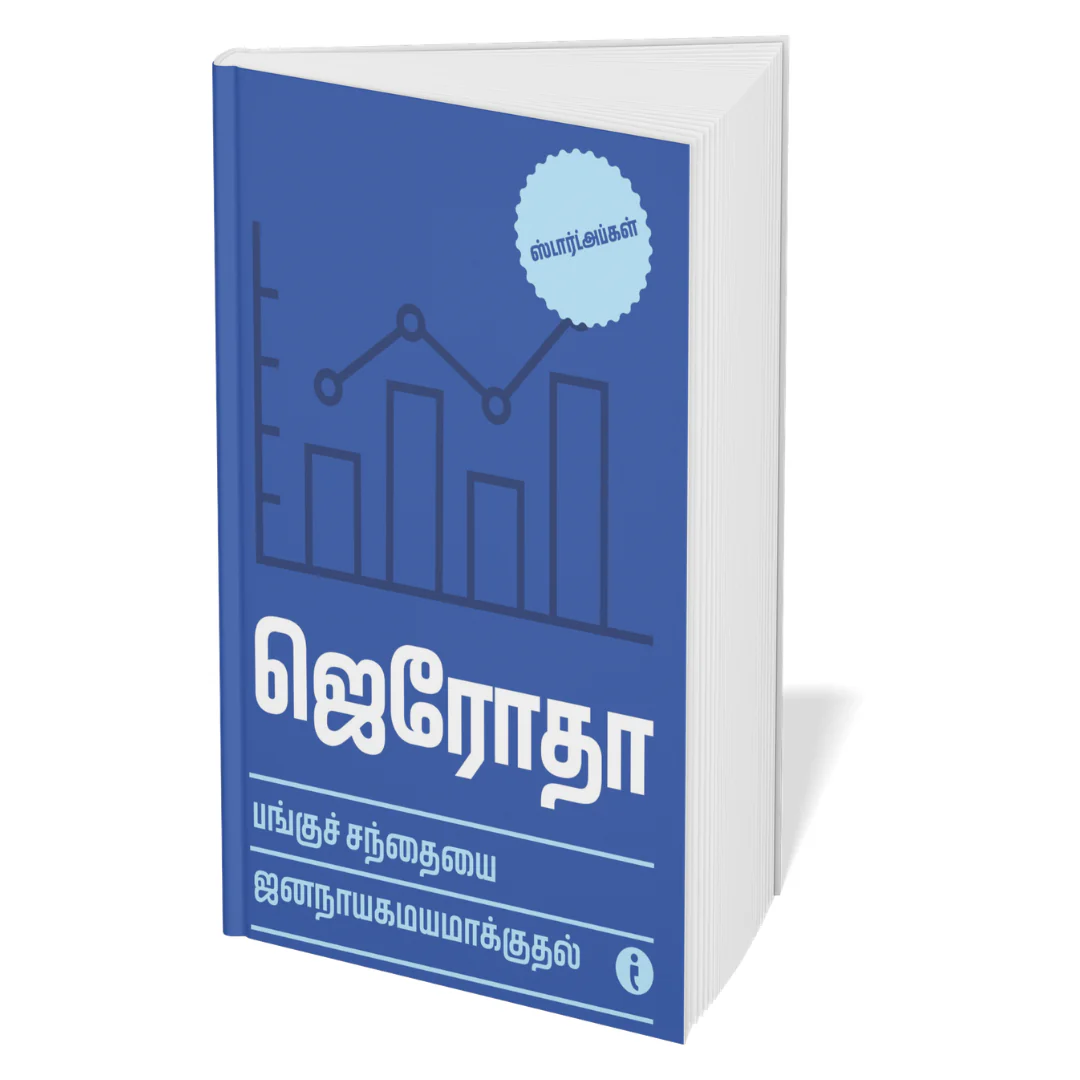 Best of the Best: Indian Startups (Tamil) - Set Of 7 Books - Image 2