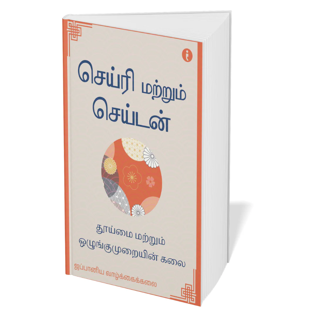 The Art of Japanese Living - (Tamil) - Set Of 7 Books - Image 5