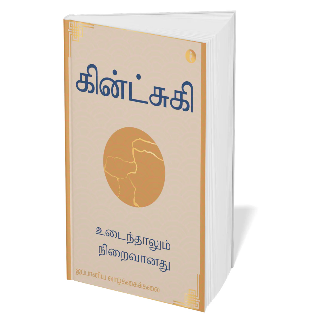 The Art of Japanese Living - (Tamil) - Set Of 7 Books - Image 7
